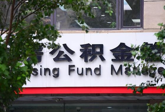 祁阳公积金账号销户了怎么办（公积金账号注销了）